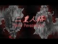二重人格 (Nijuujinkaku / Split Personality) - NEUTROGIC ft. Xiao Meihua (UTAU Original)