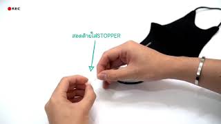 How To การใส Stopper อยางงาย ภายใน 1 นาท