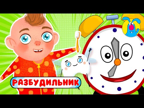С ДОБРЫМ УТРОМ! ☺ СБОРНИК УТРЕННИХ МУЛЬТиПЕСЕНОК ☺ 0+