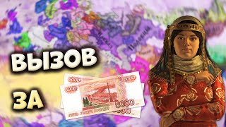 ВЫЗОВ ЗА 10 000 ₽ #1 | Crusader Kings 3