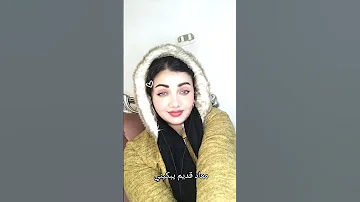 معاد قديم يبكيني 