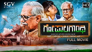 Gopala Gandhi ಗೋಪಾಲಗಾಂಧಿ | Kannada HD Movie | Dr. Doddarange Gowda | M Sanjay | HMT Viji