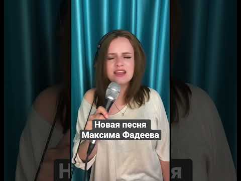 «Время мужчин» новая песня Максима Фадеева ❤️