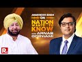 Punjab Chief Minister Captain Amarinder Singh Speaks To Arnab Goswami On Nation Wants To Know