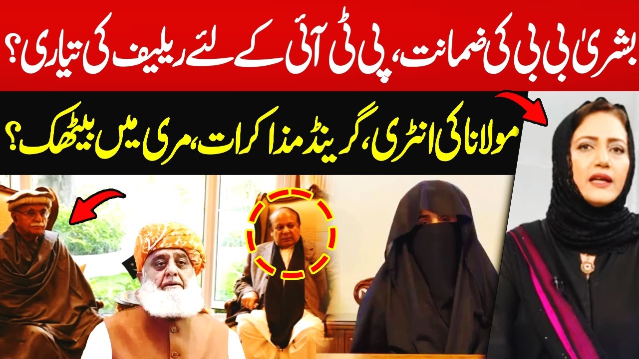 Bushra Bibi Bail? Relief for PTI? | Grand Talks in Murree? | Asma Shirazi | Hum News | Pakistan