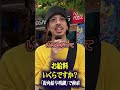 早稲田卒の美容師さんのお給料事情は？ #早稲田 #美容師 #年収 #貯金 #給料 #街角給与明細