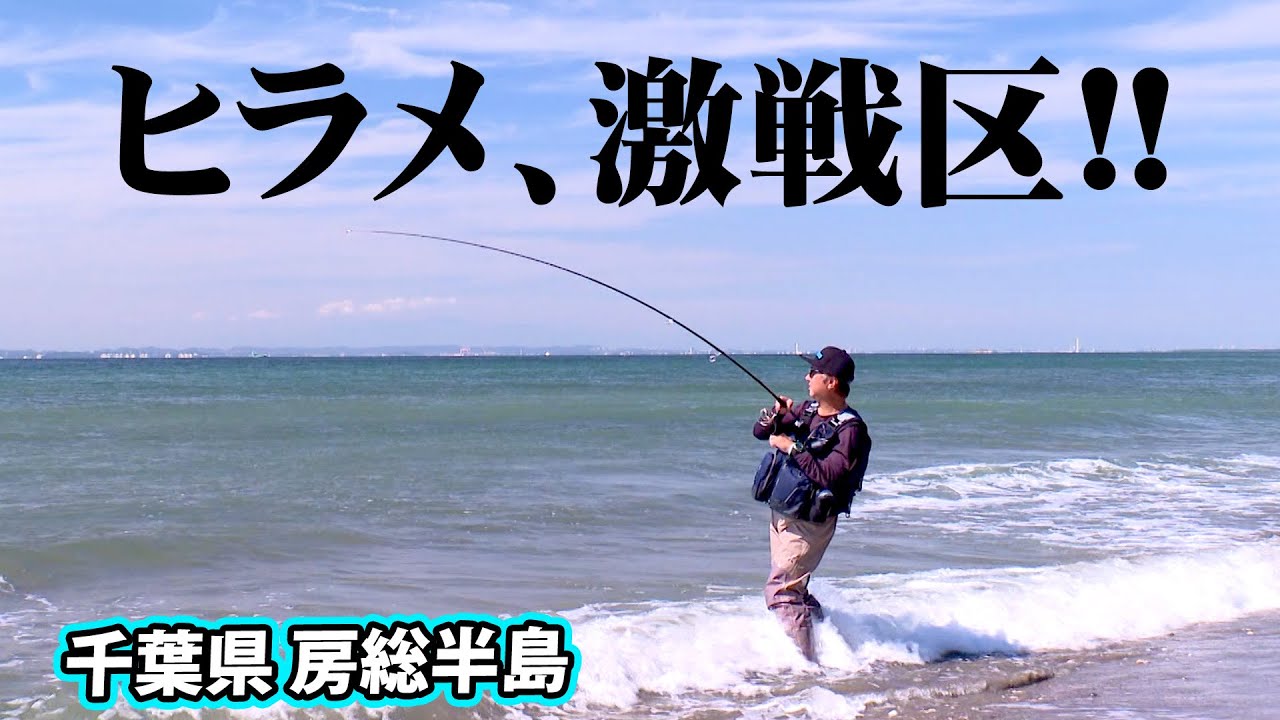 堀田光哉が房総半島のサーフで座布団級のヒラメを狙う 2/2 『SALT X 12』【釣りビジョン】