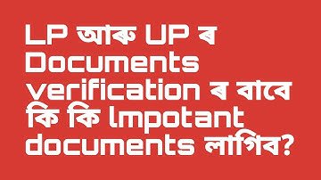Assam TET LP and UP documents verification 2024 |কি কি documents লাগিব documents verification ত।