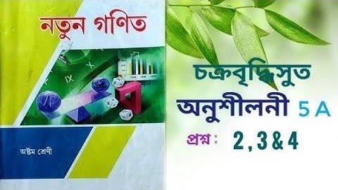 Class 8 maths ex 5 q2,3 & 4। anandoram borooah academy prakashan ।@mathsdhamalinassamese