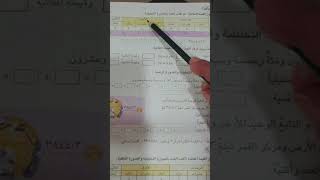 تدريبات ص١٥وص١٦ رياضيات رابع ابتدائي م/الاعداد ضمن الملايين