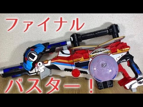 特命戦隊ゴーバスターズ  バスターギアシリーズ08 ＤＸライオブラスター 3モード変形！コックピットモード、ライオアタッシュモード、ファイナルバスターモード！