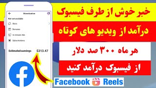 کسب درآمد از فیسبوک | از پروفایل فیسبوک ماهانه 50000 پنجاه هزار افغانی درآمد کنید