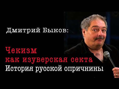 Чекизм как изуверская секта.