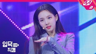 [입덕직캠] 트와이스 나연 직캠 ‘FANCY’ (TWICE NAYEON FanCam), MCOUNTDOWN_2019.5.2