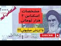 مشخصات اسکناس ارور ۲ هزارتومانی با ارزش چند ملیون تومان اسکناس پوتک پول دفینه گنج 