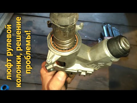 Как устранить люфт рулевой колонки - YouTube