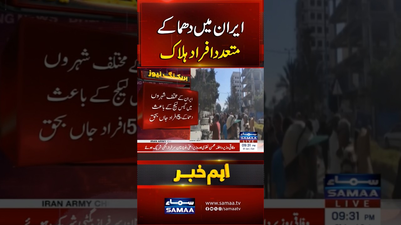 Multiple Dead in Iran Due to Gas Leak Explosions | Samaa TV 