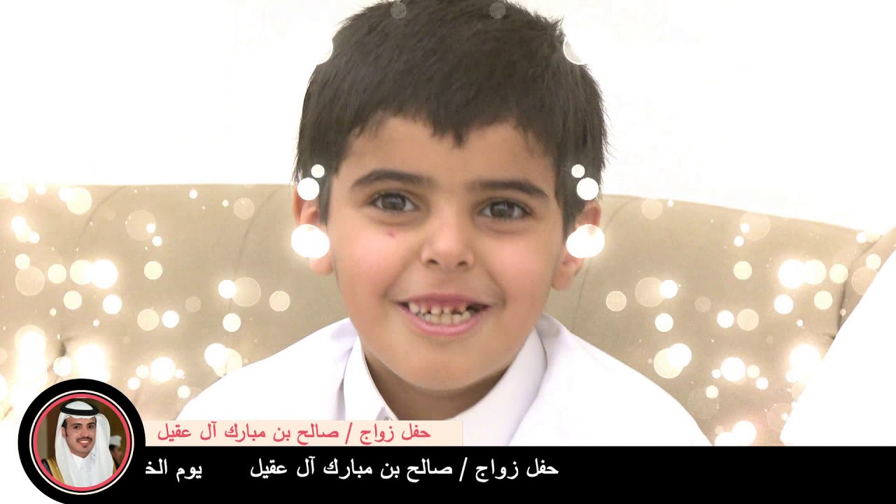 حفل زواج  / صالح بن مبارك آل عقيل