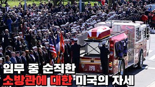 군인과 경찰을 대하는 한국과 미국의 차이
