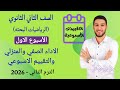 حل التقييم الاسبوعي الاسبوع الاول رياضيات بحته تانيه ثانوي ترم ثاني حل الاداء الصفي والاداء المنزلي