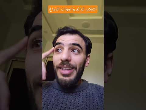 التفكير الزائد واصوات الدماغ وتداخل الشخصيات 