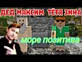 Тётя Зина и Дед Максим против армии Робота Долбаеба [РЕАКЦИЯ]