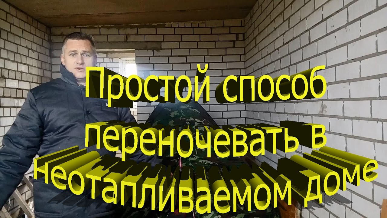 Как переночевать в машине