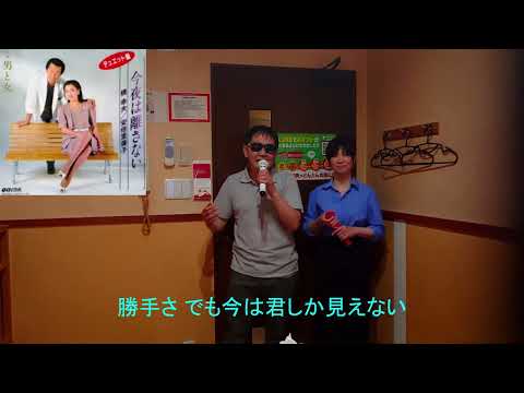 デュエット曲「今夜は離さない」歌いました🎤by アクア ＆ 渚