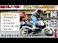 ホンダのグロム125cc!フルノーマルバイクでアクセルターンやウイリーはできるのか?3分間デモ公開!エクストリームバイクとバイクスタントやるならグロムを買えば間違いない!ノーマル駄目絶対危ないです。