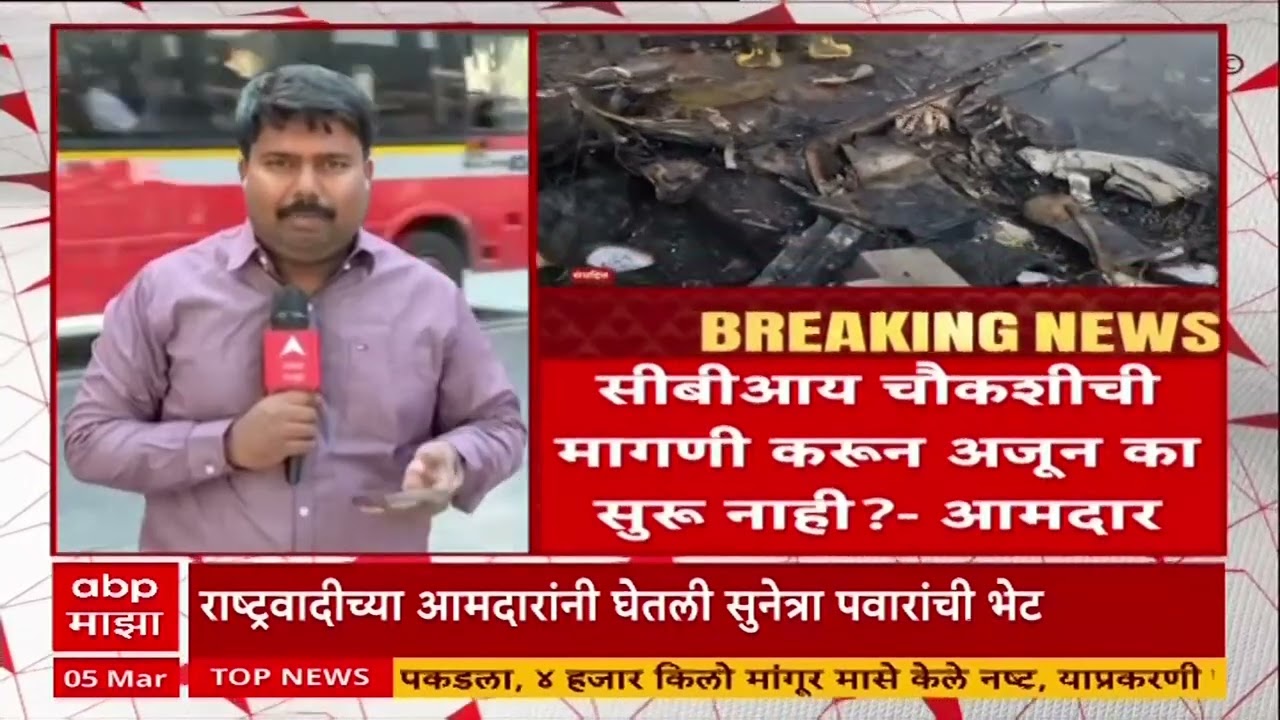 Ajit Pawar Plane Crash : डीजीसीएच्या अहवालाबाबत आमदारांकडून शंका, घेतली सुनेत्रा पवारांची भेट