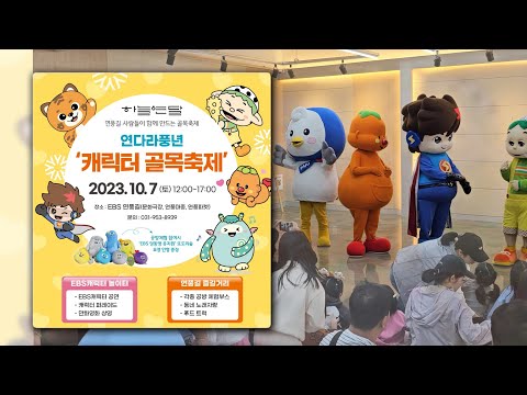 hiphop syle_파랑이랑 연풍길에서_캐릭터 골목축제에 가다_파주 EBS 연풍길 창작문화거리_경기골목활동가