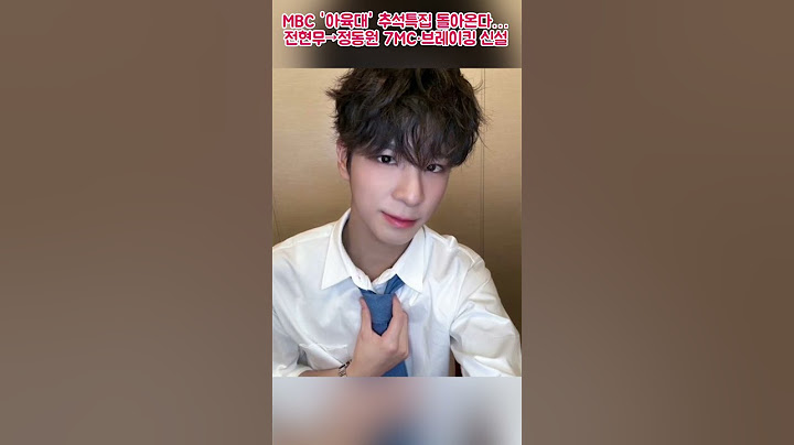 MBC '아육대' 추석특집 돌아온다…전현무→정동원 7MC·브레이킹 신설 #정동원
