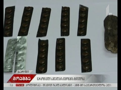 დაკავება დიდი ოდენობით ნარკოტიკების შეძენა-შენახვის ფაქტზე