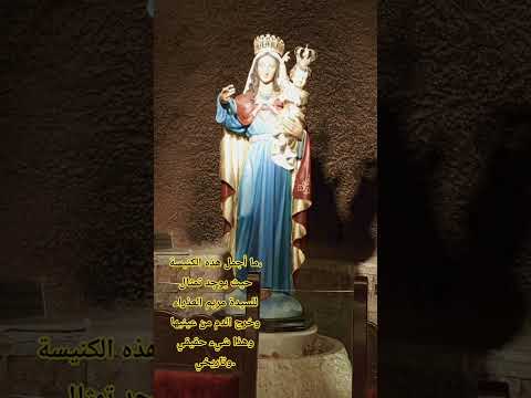 ما أجمل هذه الكنيسة حيث يوجد تمثال للسيدة مريم العذراء وخرج الدم من عينيها وهذا شيء حقيقي وتاريخي