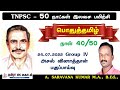 Day 40 tnpsc tamil free class tamil pyq analysis 2022 group 4tamizha ias academy
