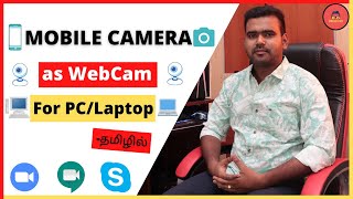 How To Use Mobile Camera as Webcam | Make Phone Camera as Webcam | Zoom, Google Meet, Skype | Tamil