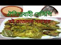 How to make doi katla recipedoi katla recipe in bengalicurd fish currypujo special doi katla