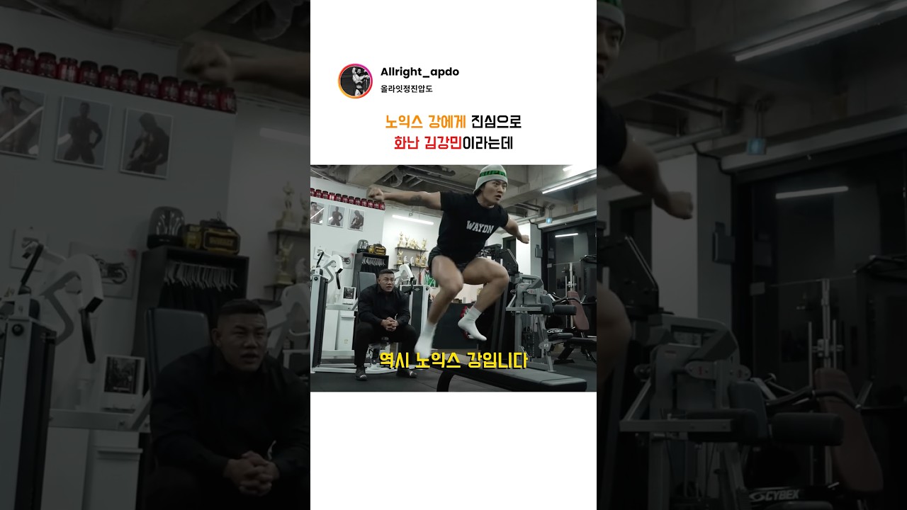 노익스강에게 진심으로 화난 김강민이라는데
