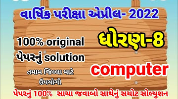 std 8 computer varshik pariksha paper solution April 2022 || varshik parixa std 8 paper solution