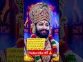 Jay shree shyam #trending #shortsvideo #shayam #shorts khatu shyam bhajan#reelskhatu shyam status