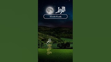 دعاء#مستجاب#اللهم امين#القارئ#عبق#التلاوات#القرآن_الكريم#اكسبلور