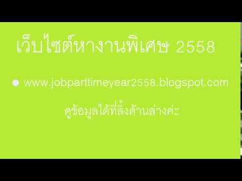 งานพิเศษ ตอนเย็น 2558 สามารถรับงานกลับไปทำที่บ้านได้