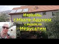 Город Маале Адумим, Израиль. Дорога к Иерусалиму. В чем преимущество коротких видео