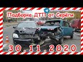 ДТП Подборка на видеорегистратор за 30 11 2020 Ноябрь