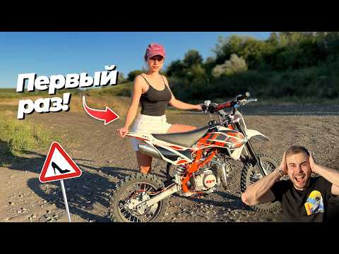 Дал своей девушке ПИТБАЙК... Она не была готова!