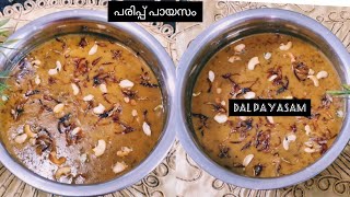 Payasam Recipe In Kerala |Cristmas Special | അടിപൊളി പയർ പരിപ്പ് പായസം | Fathoosh world