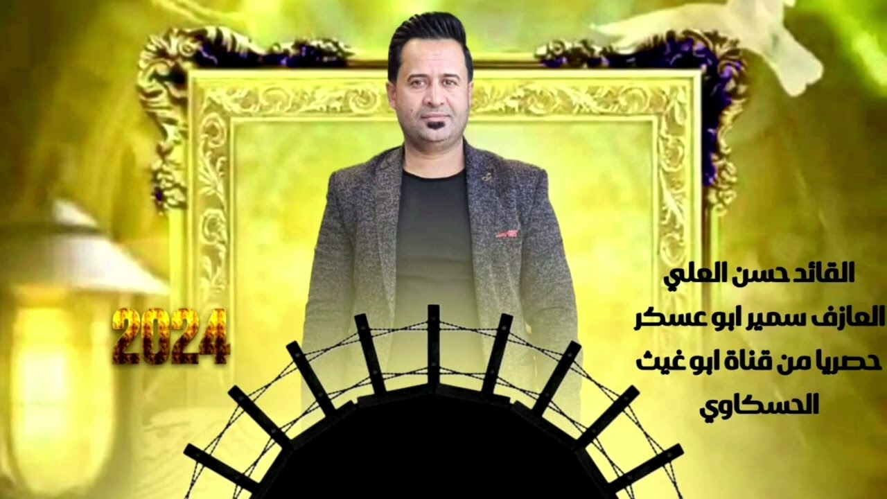 جوبي البكاره 515/ القائد حسن العلي العازف سمير ابو عسكر جديد وحصري اسمع 2024🔥🔥🔥