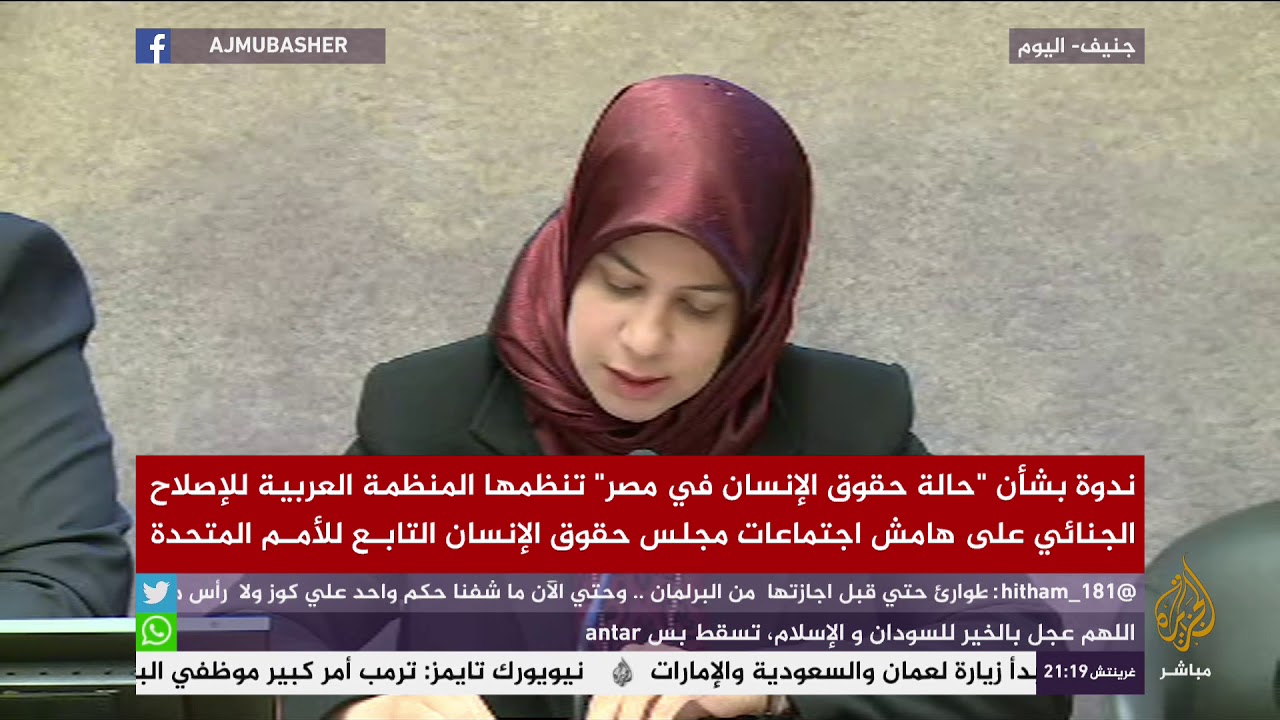 ندوة بشأن " حالة حقوق الإنسان في مصر " تنظمها المنظمة العربية للإصلاح الجنائي