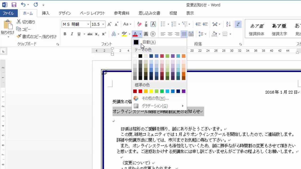 ワードで文字の色と大きさの変更する方法 Youtube