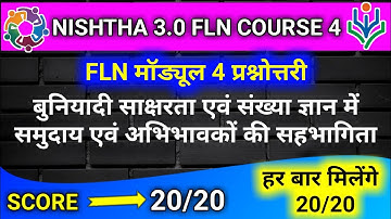Nishtha 3 Module 4 Prashnotari।FLN Module 4 Answer Key।Module 4 Answer Key।Nishtha 3.0 Course 4 Quiz